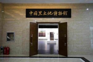 中国黑土地博物馆