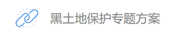 黑土地.png