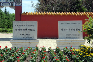 杨靖宇烈士陵园